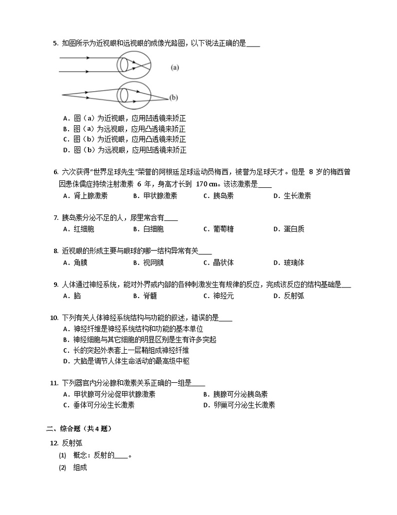 【苏科版】生物八年级上册 6.16人体生命活动的调节同步练习（含答案）02
