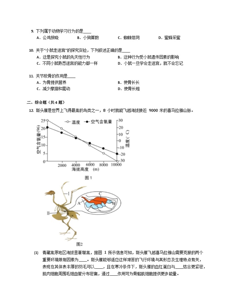 【苏科版】生物八年级上册 6.17动物的运动与行为同步练习（含答案）02