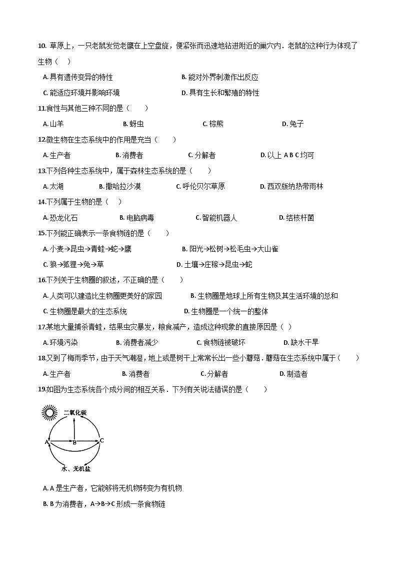 鲁科版（五四学制）初中生物 六年级上册   第一单元 生物和生物圈 单元巩固练习题（含解析）02