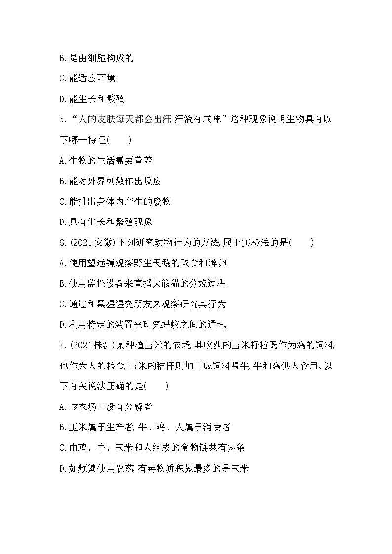 鲁科版（五四学制）初中生物 六年级上册  第一单元 生物和生物圈 单元练习 (含答案)02