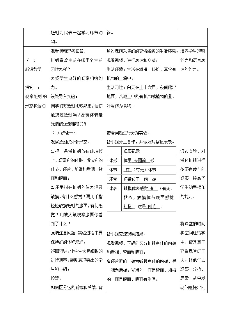 鲁科版（五四制）八年级生物上册  7.1.2线形动物和环节动物  教案02