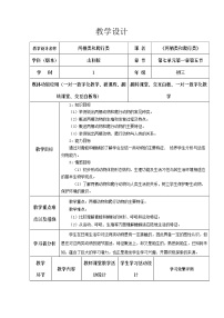 鲁科版 (五四制)八年级上册第五节 两栖类和爬行类优质教学设计及反思