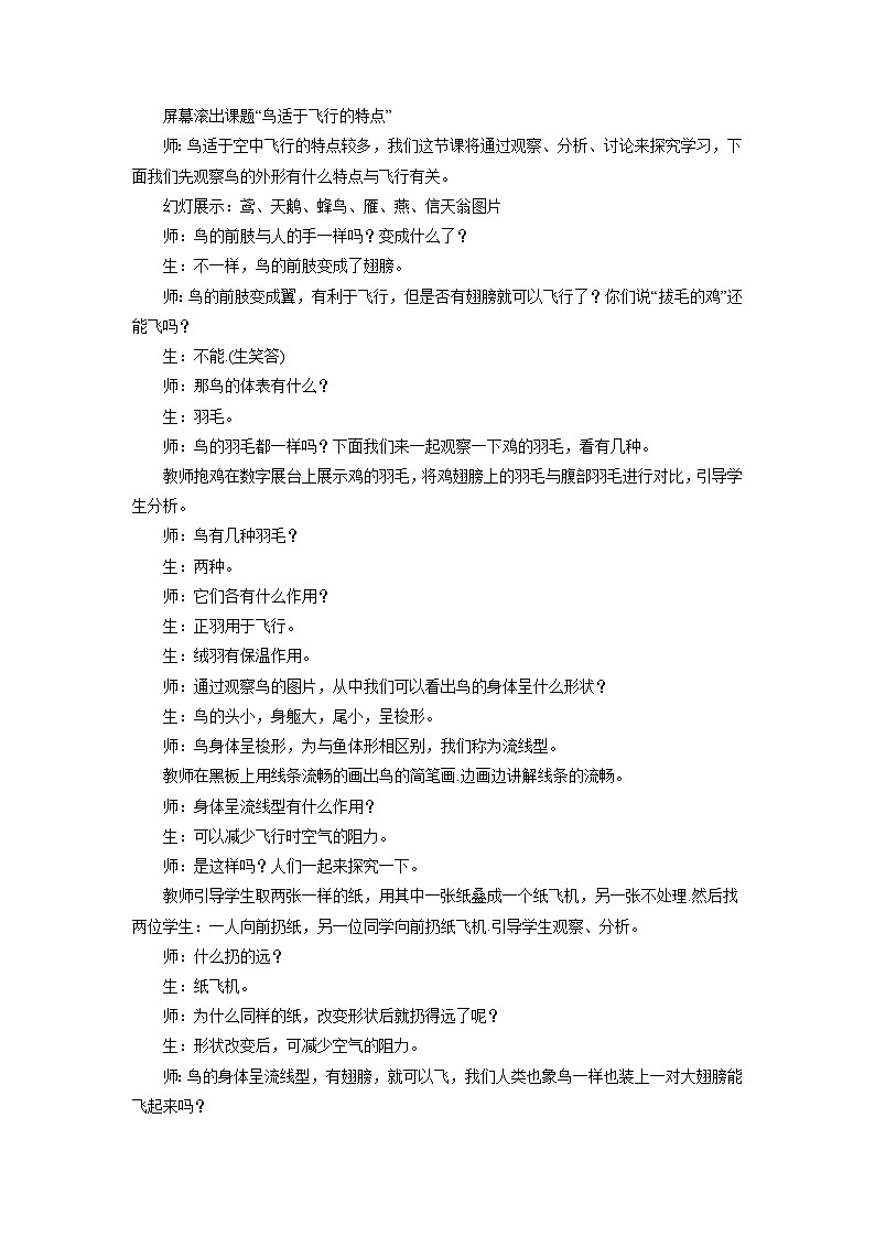 鲁科版（五四制）八年级生物上册 第六节 鸟类 教学设计第2页