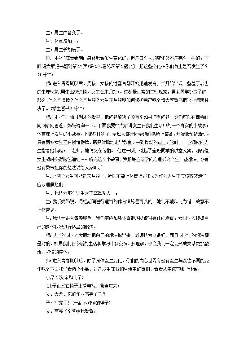 鲁科版（五四学制）初中生物 七年级上册 4.1.3《青春期》教案03