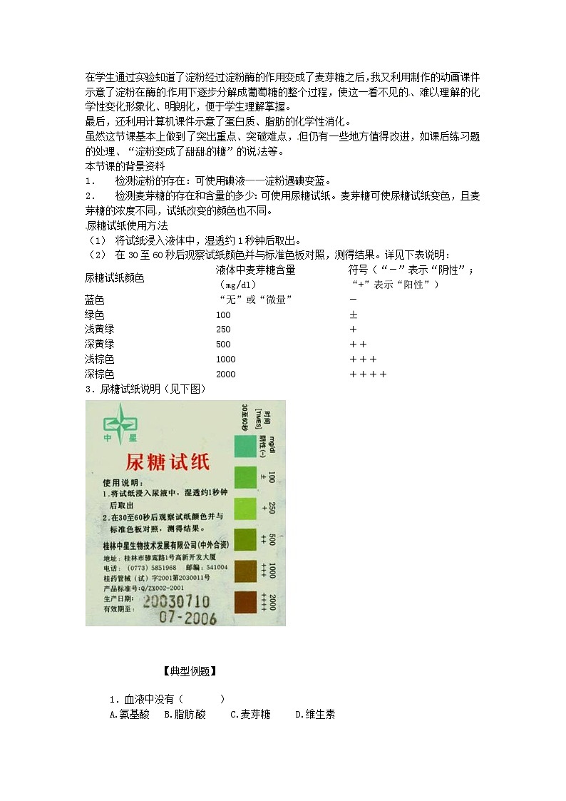 鲁科版（五四学制）初中生物 七年级上册 4.2.2消化和吸收教案第2页