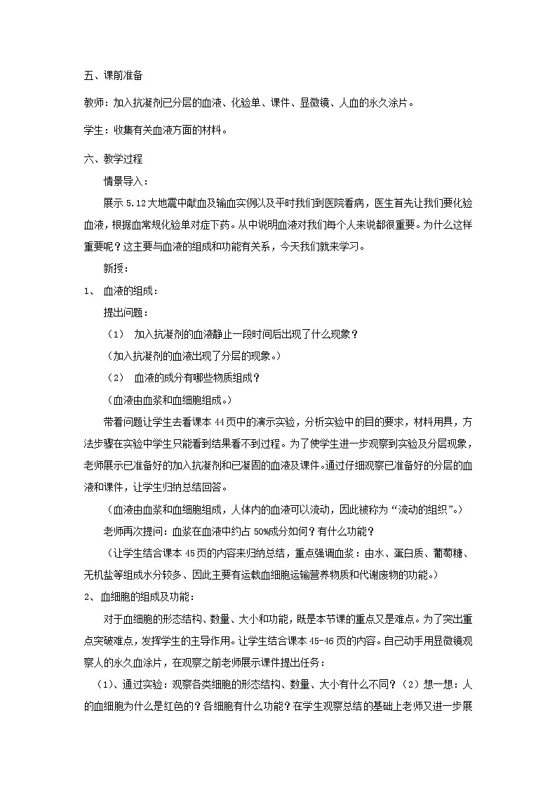 鲁科版（五四学制）初中生物 七年级上册 4.4.1《物质运输的载体》教案02