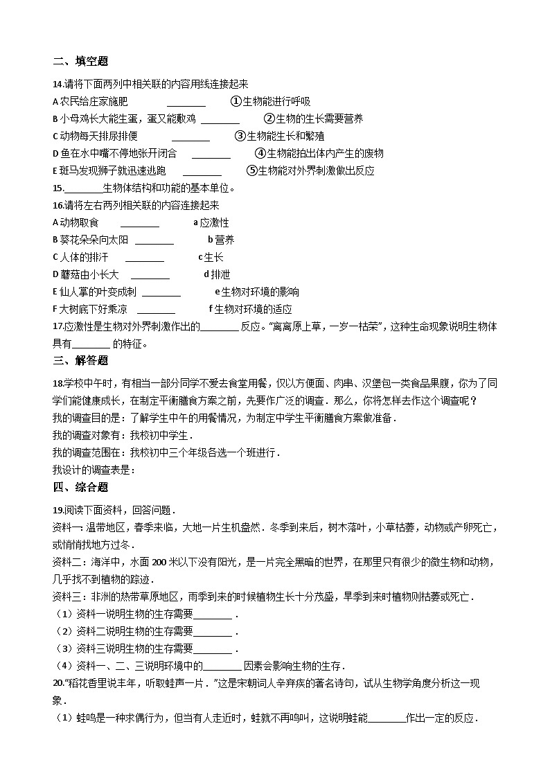 鲁科版（五四学制）初中生物 六年级上册  第一单元 第一章 认识生物 单元测试（解析版）02