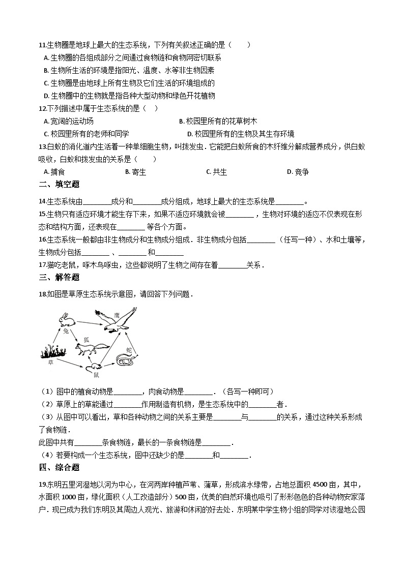 鲁科版（五四学制）初中生物 六年级上册  第一单元 第二章 了解生物圈 单元测试（解析版）02