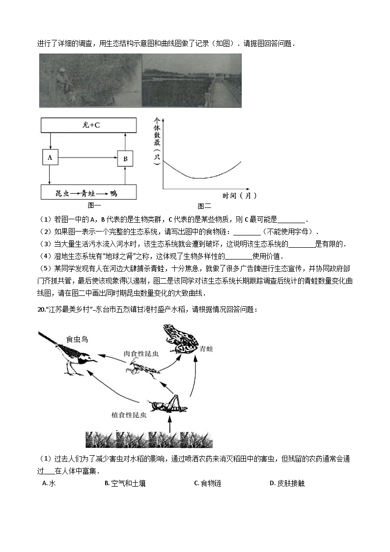 鲁科版（五四学制）初中生物 六年级上册  第一单元 第二章 了解生物圈 单元测试（解析版）第3页