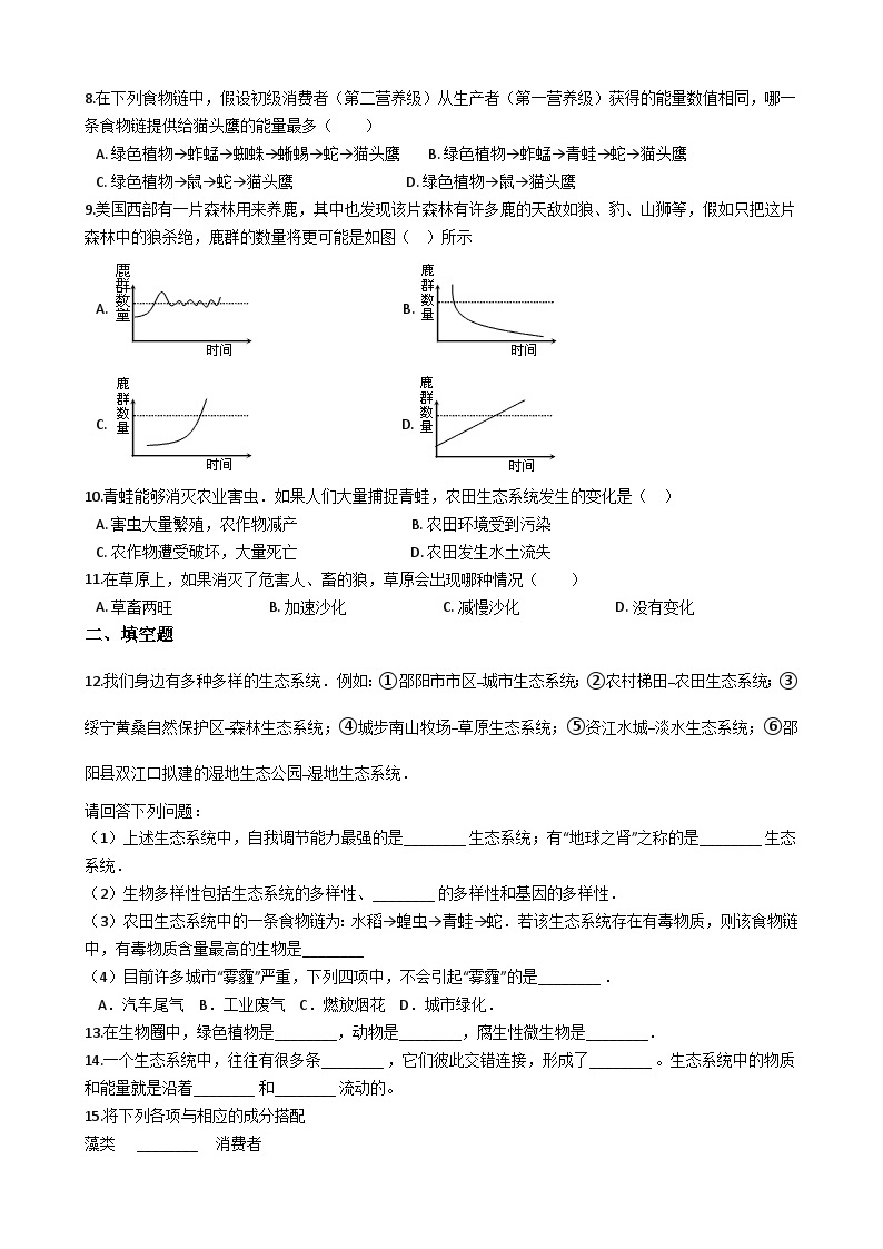 鲁科版（五四学制）初中生物 六年级上册 1.2.3 生物与环境组成生态系统 同步测试（含解析）02