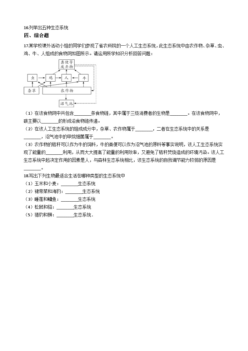 鲁科版（五四学制）初中生物 六年级上册 1.2.4 多种多样的生态系统 同步测试（含解析）02