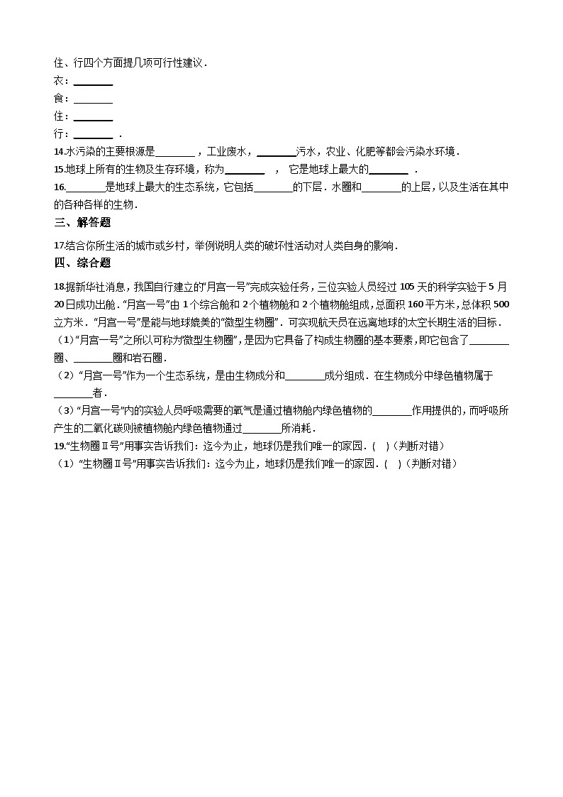 鲁科版（五四学制）初中生物 六年级上册 1.2.5 生物圈是最大的生态系统 同步测试（含解析）第2页