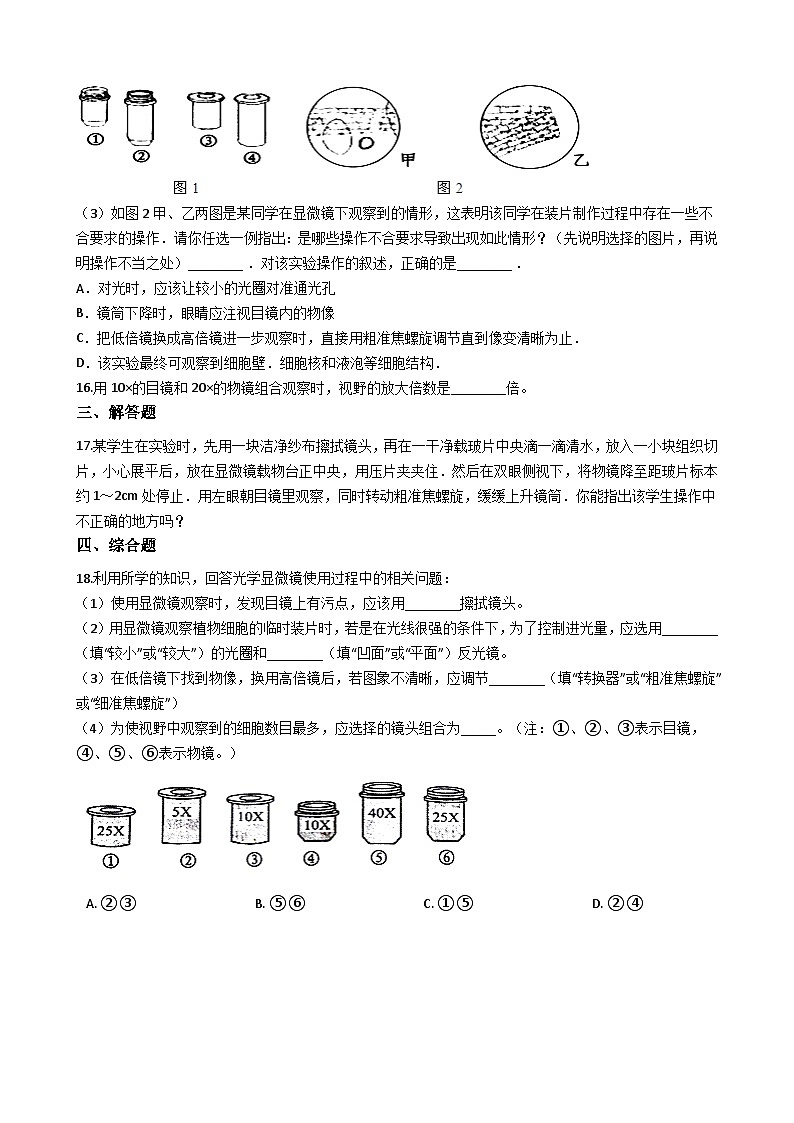 鲁科版（五四学制）初中生物 六年级上册 2.1.1 练习使用显微镜 同步测试（含解析）03