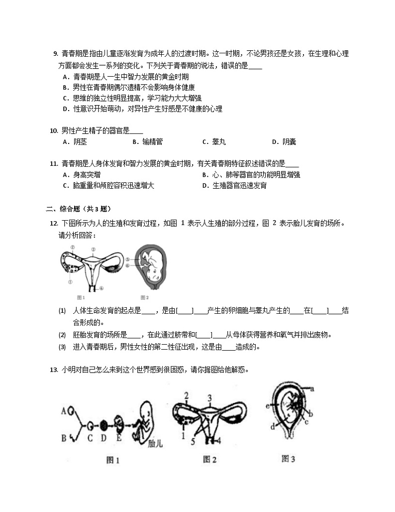 苏科版 初中生物 八年级上册  第21章人的生殖和发育同步练习（含答案）02