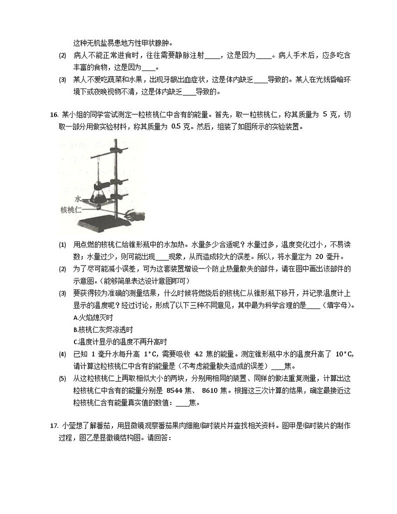 鲁科版（五四学制） 初中生物 七年级上册 4.2.1食物中的营养物质练习（含答案）第3页