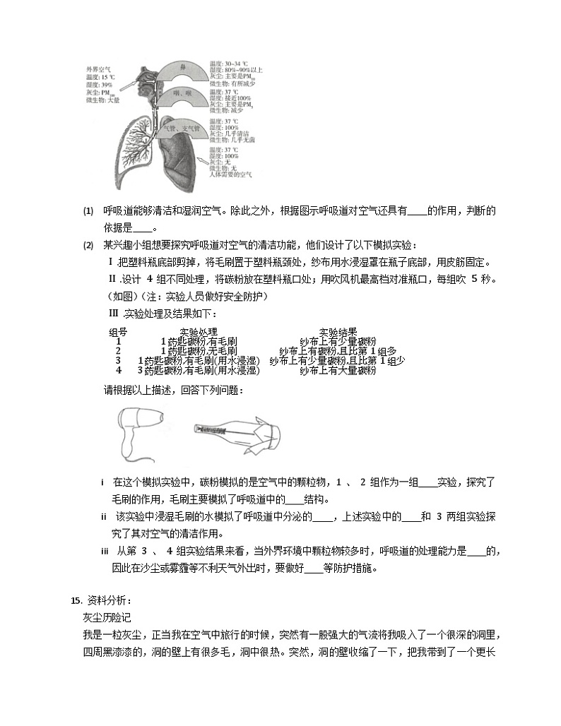 鲁科版（五四学制） 初中生物 七年级上册 4.3.1呼吸道对空气的处理同步练习（含答案）03