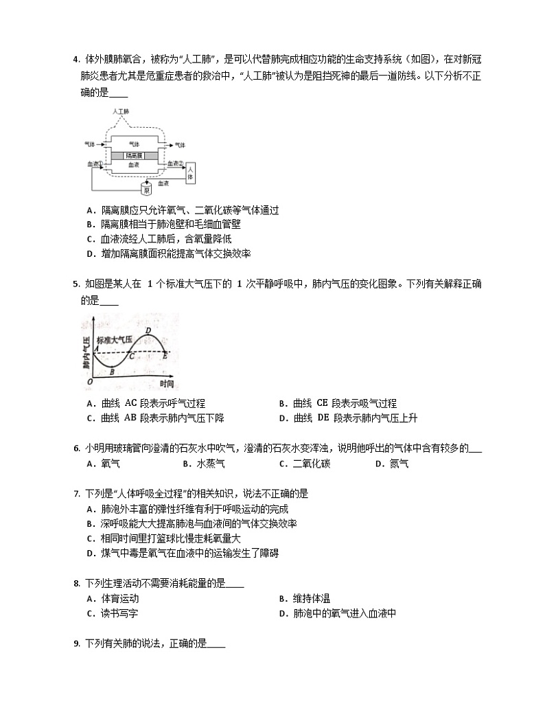 鲁科版（五四学制） 初中生物 七年级上册 4.3.2发生在肺内的气体交换同步练习（含答案）02