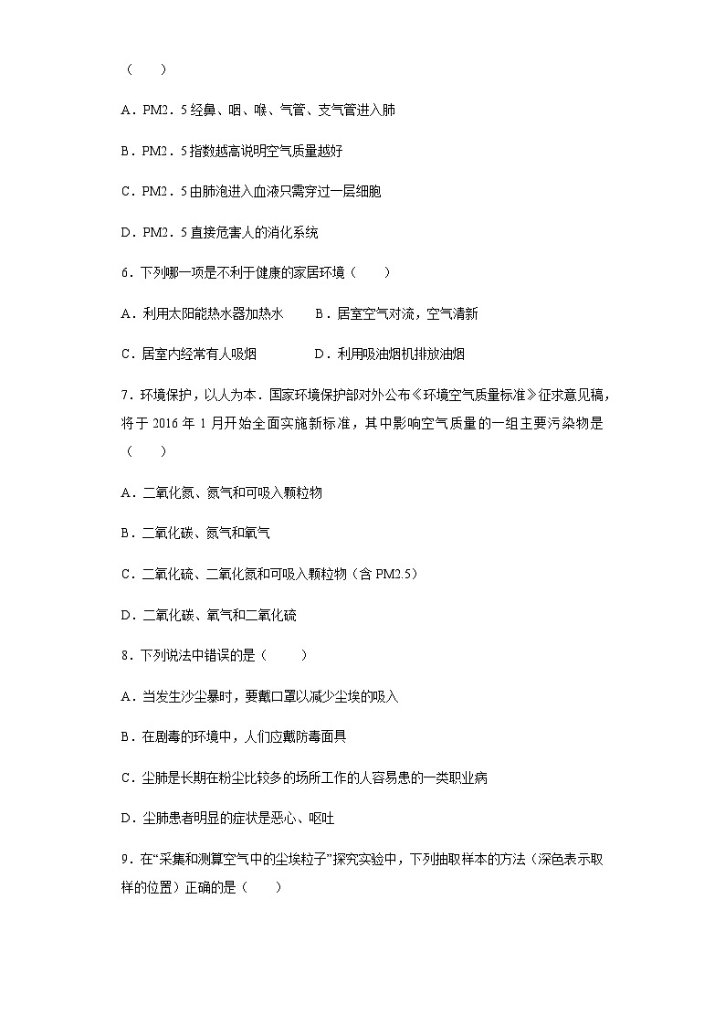 鲁科版（五四学制） 初中生物 七年级上册 4.3.3空气质量与健康课时练(word版含解析）02