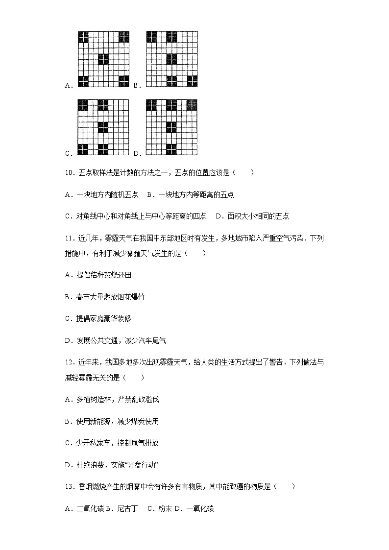 鲁科版（五四学制） 初中生物 七年级上册 4.3.3空气质量与健康课时练(word版含解析）03