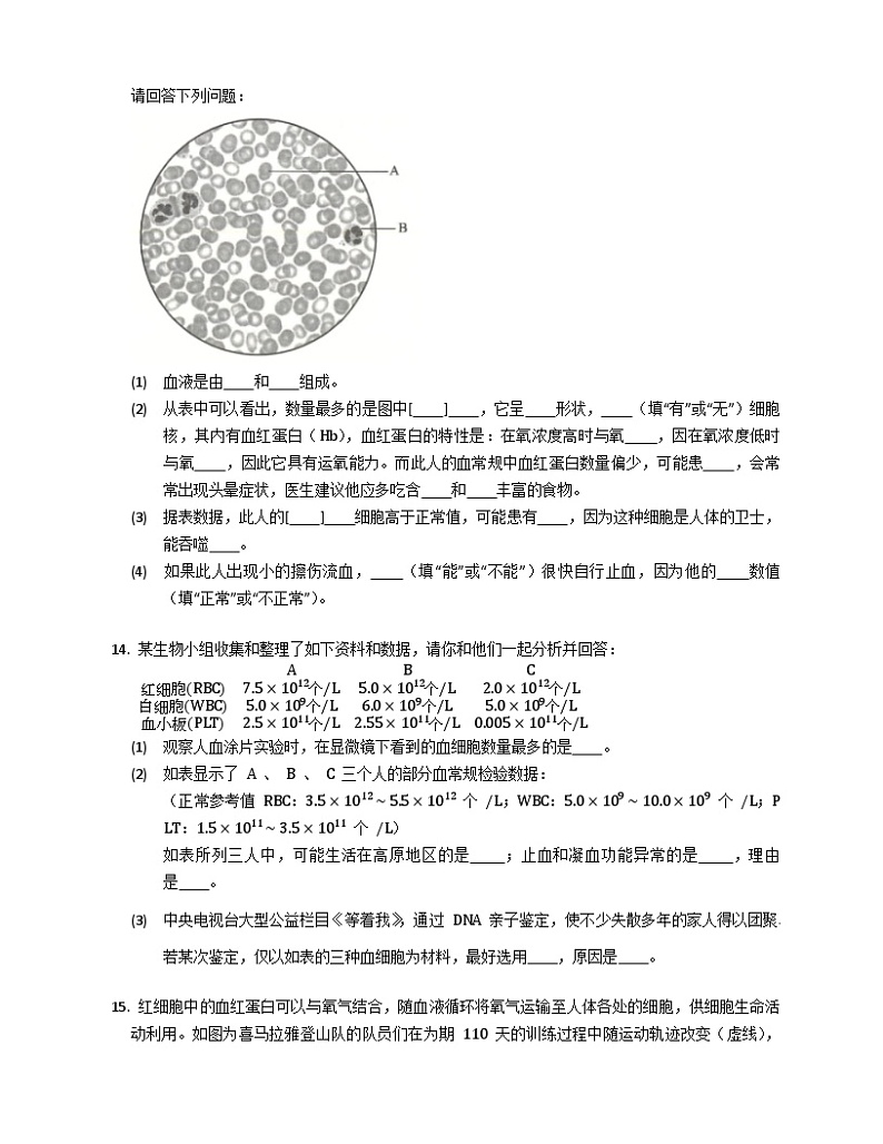 鲁科版（五四学制） 初中生物 七年级上册 4.4.1物质运输的载体练习（含答案）03