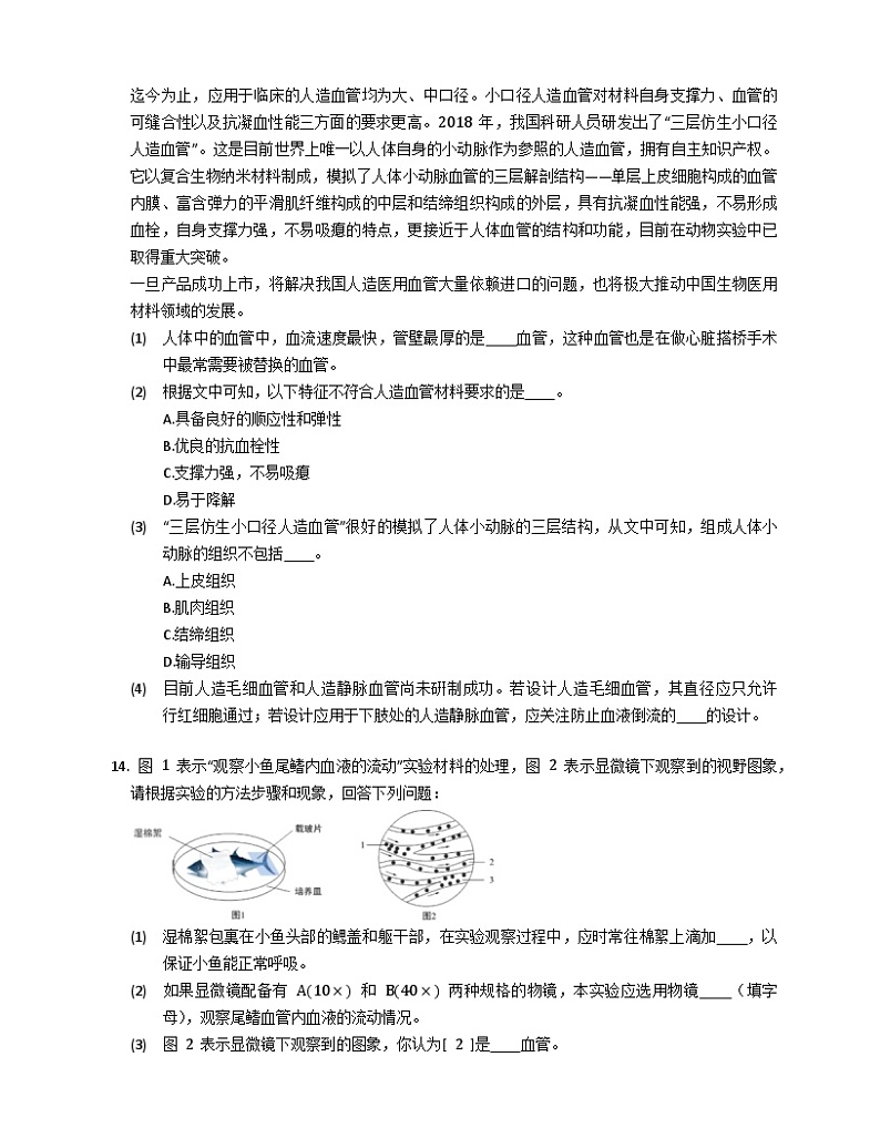 鲁科版（五四学制） 初中生物 七年级上册 4.4.2物质运输的管道练习（含答案）第3页