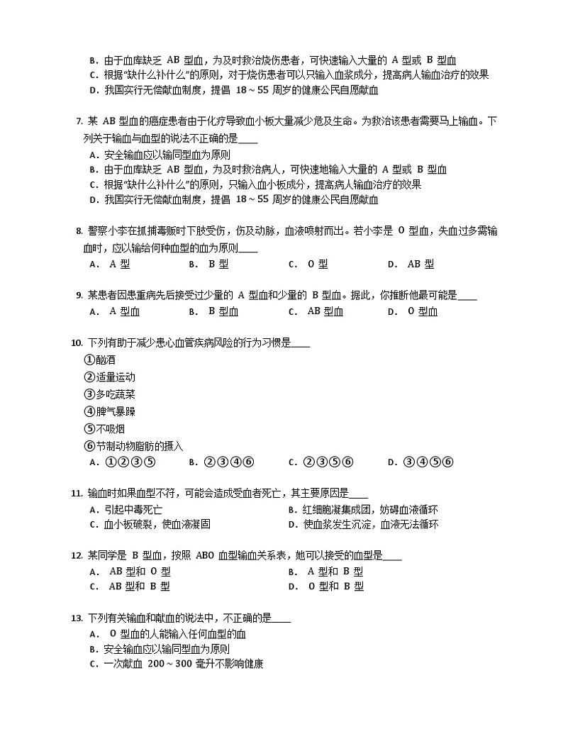 鲁科版（五四学制） 初中生物 七年级上册 4.4.4关注心血管健康练习（含答案）02