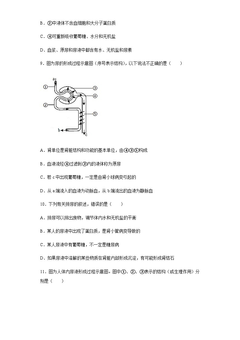 鲁科版（五四学制） 初中生物 七年级上册 4.5.1尿的形成和排出课时练(word版含解析）第3页