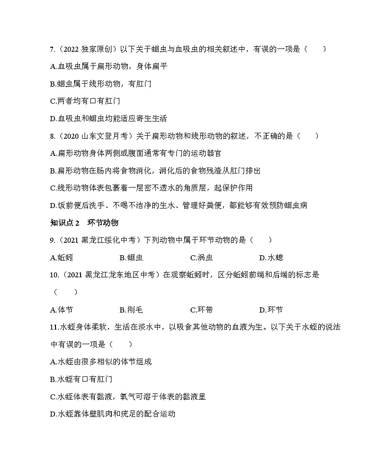 鲁科版（五四学制） 初中生物 八年级上册   7.1.2 线形动物和环节动物 同步练习（含解析）第3页