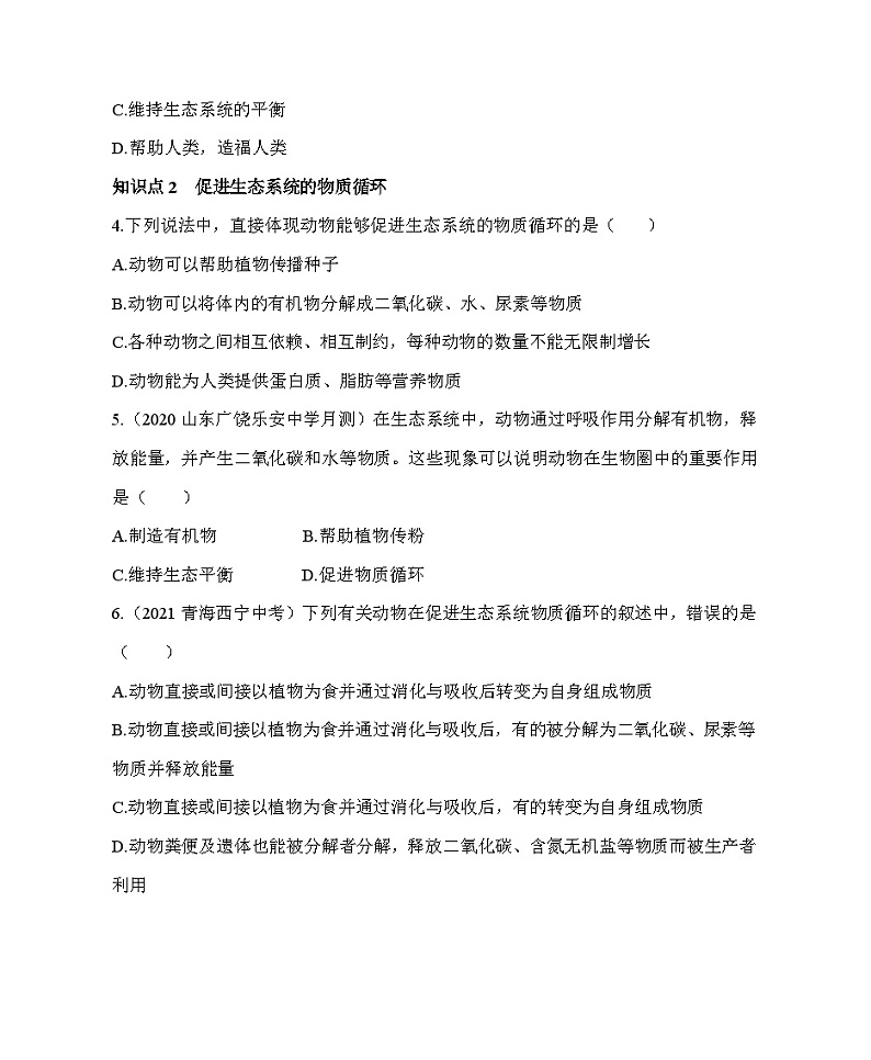 鲁科版（五四学制） 初中生物 八年级上册   7.3.1 动物在自然界中的作用同步练习（含解析）第2页