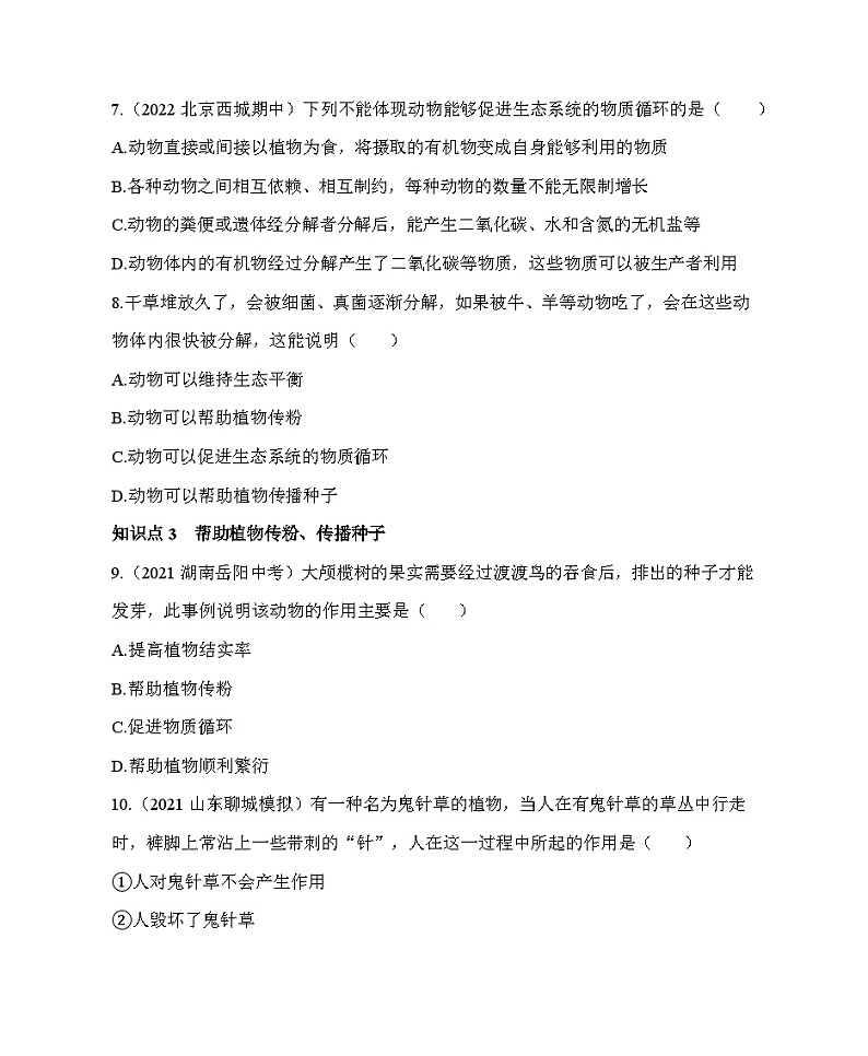 鲁科版（五四学制） 初中生物 八年级上册   7.3.1 动物在自然界中的作用同步练习（含解析）第3页