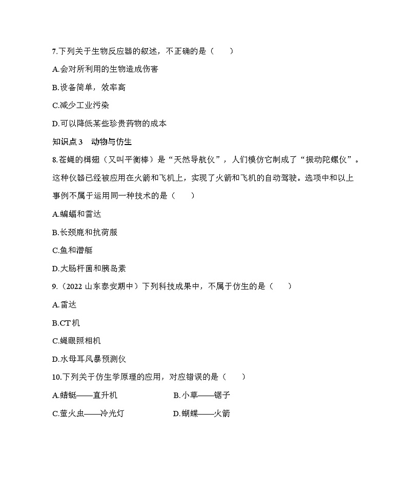 鲁科版（五四学制） 初中生物 八年级上册   7.3.2动物与人类生活的关系同步练习（含解析）第3页