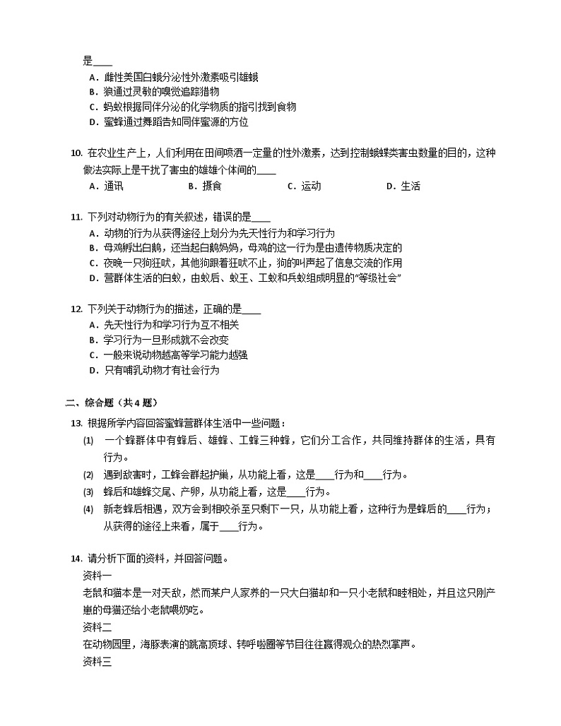 鲁科版（五四学制） 初中生物 八年级上册  7.2.3社会行为练习（含答案）鲁科版八年级上第2页