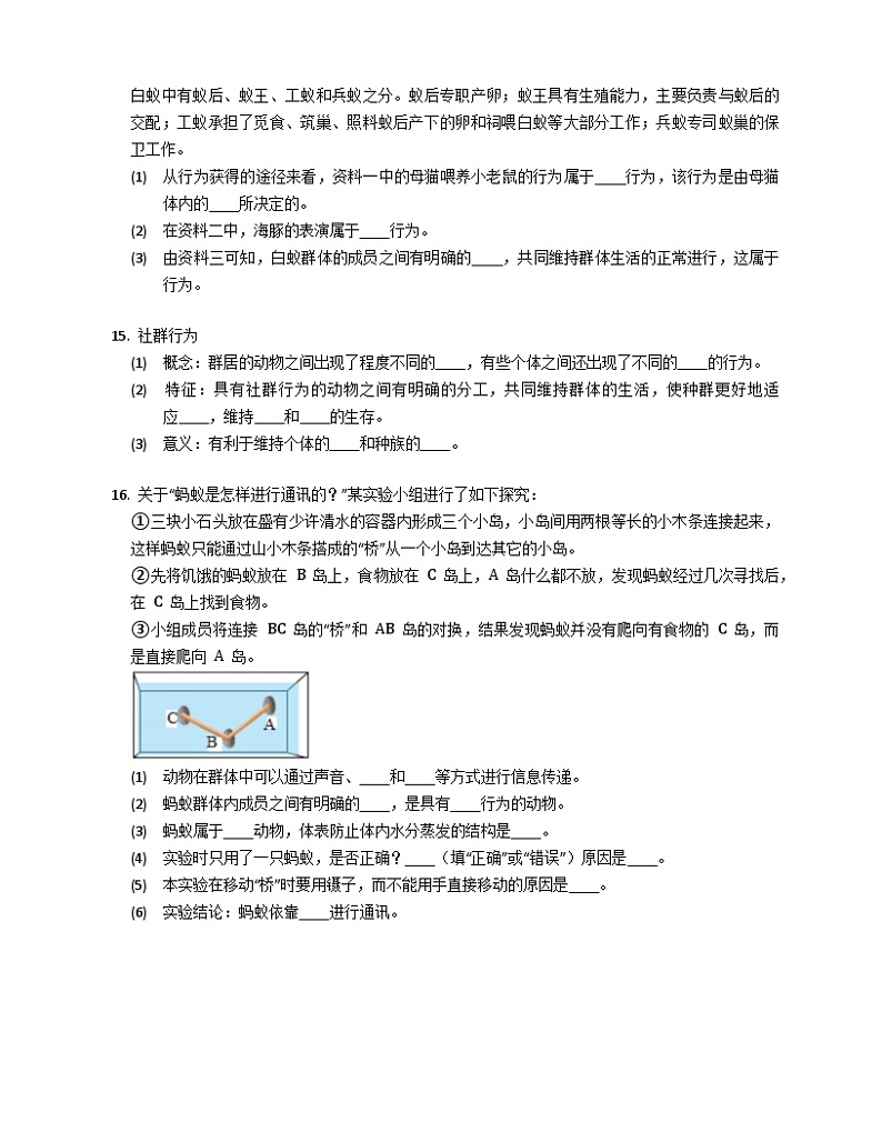 鲁科版（五四学制） 初中生物 八年级上册  7.2.3社会行为练习（含答案）鲁科版八年级上第3页