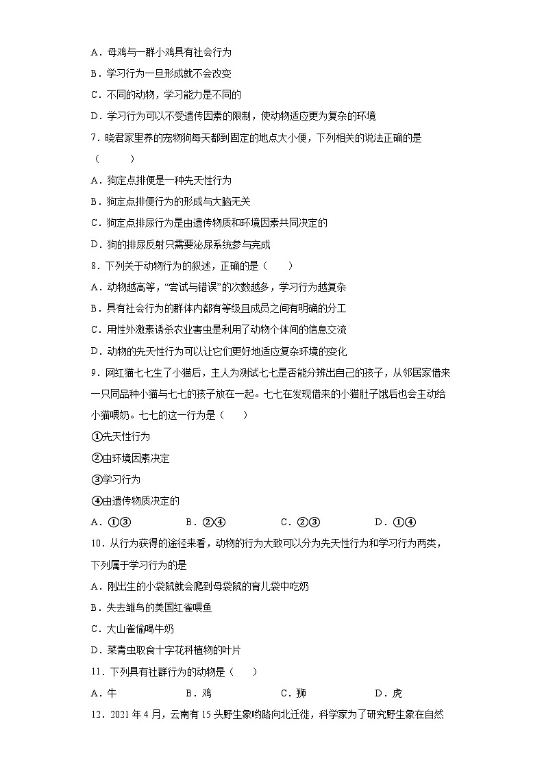 冀少版 八年级生物上册 第4单元 第二章 动物的行为 精品练习  (word版含答案）第2页