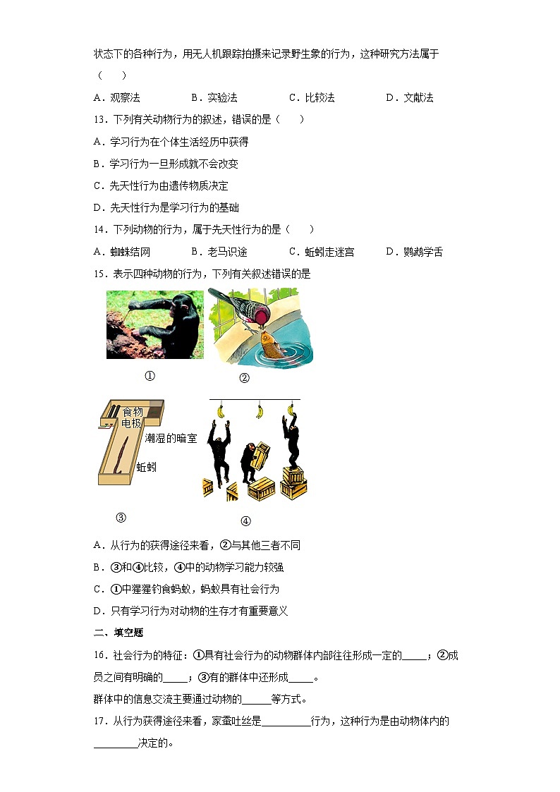 冀少版 八年级生物上册 第4单元 第二章 动物的行为 精品练习  (word版含答案）第3页