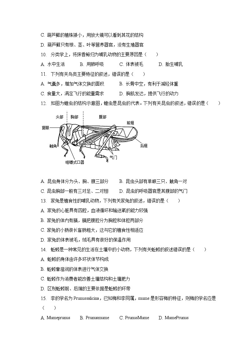 2022-2023学年江苏省连云港市东海县七年级（下）期末生物试卷（含解析）第3页