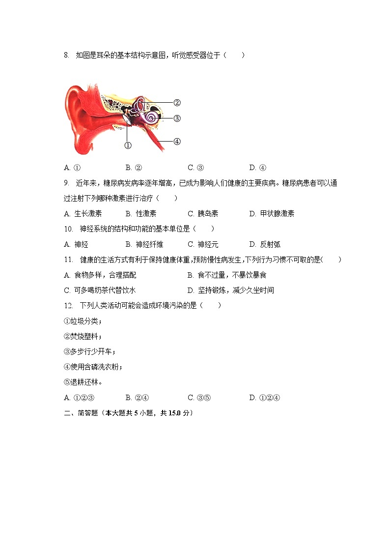 2022-2023学年辽宁省抚顺市东洲区七年级（下）期末生物试卷（含解析）02