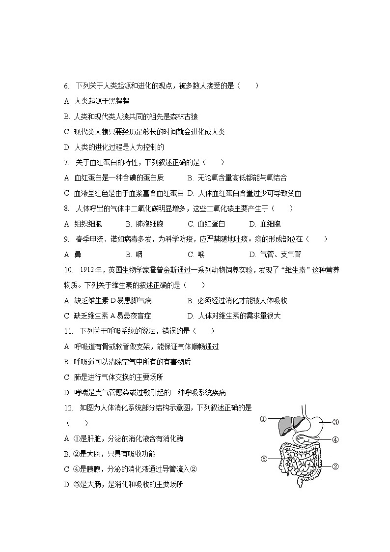 2022-2023学年辽宁省葫芦岛市兴城市九校七年级（下）期中生物试卷（含解析）02