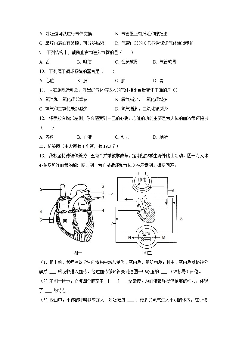 2022-2023学年辽宁省铁岭市部分学校七年级（下）期中生物试卷（含解析）02
