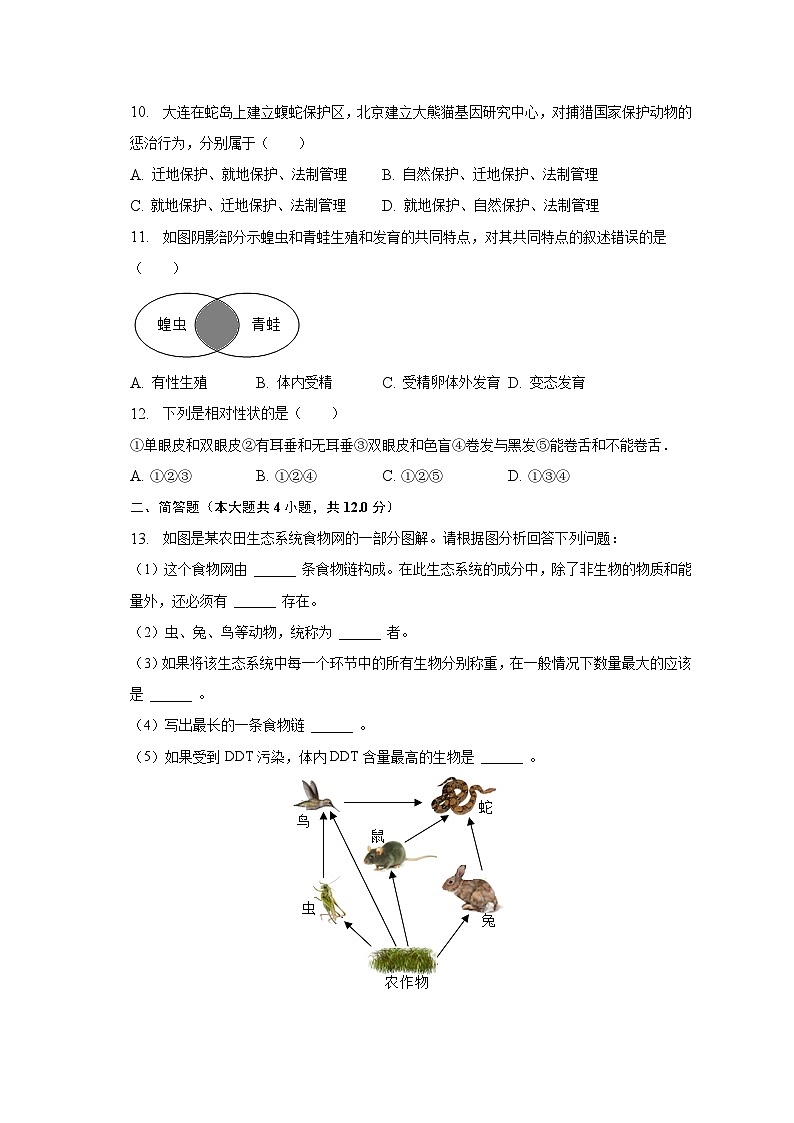 2022-2023学年辽宁省营口市大石桥市十五校八年级（下）期中生物试卷（含解析）02