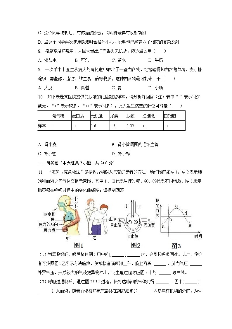 2022-2023学年内蒙古鄂尔多斯市七年级（下）期末生物试卷（含解析）03