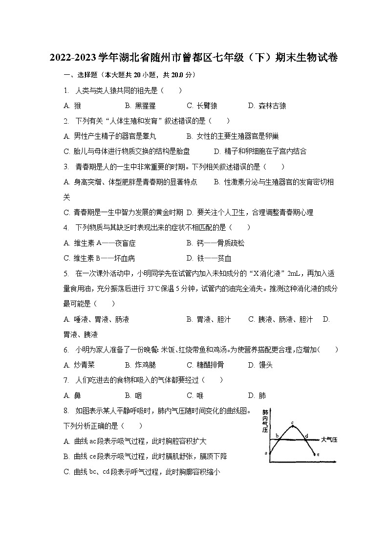 2022-2023学年湖北省随州市曾都区七年级（下）期末生物试卷（含解析）01