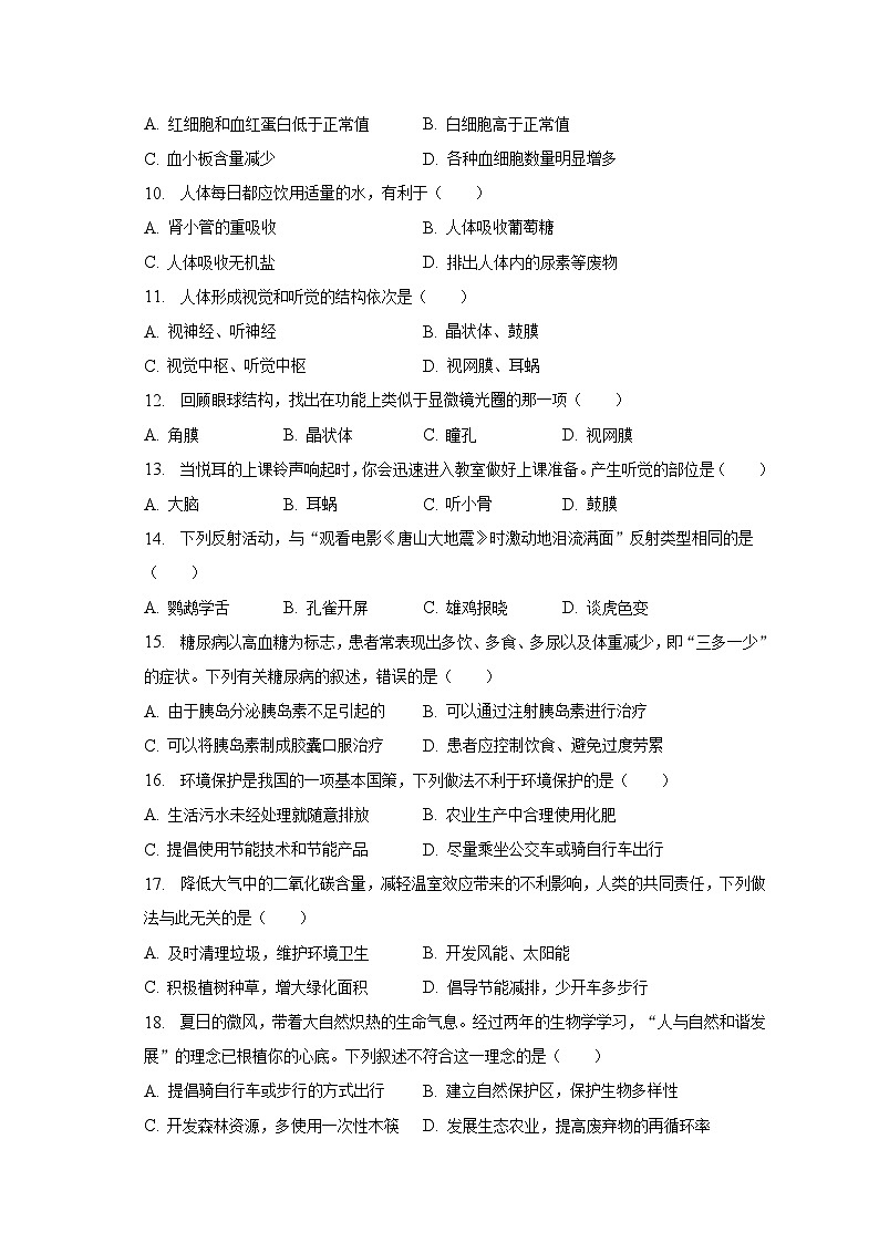 2022-2023学年吉林省白山市江源区七年级（下）期末生物试卷（含解析）第2页