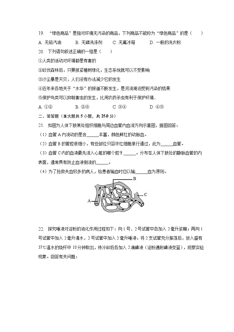 2022-2023学年吉林省白山市江源区七年级（下）期末生物试卷（含解析）第3页