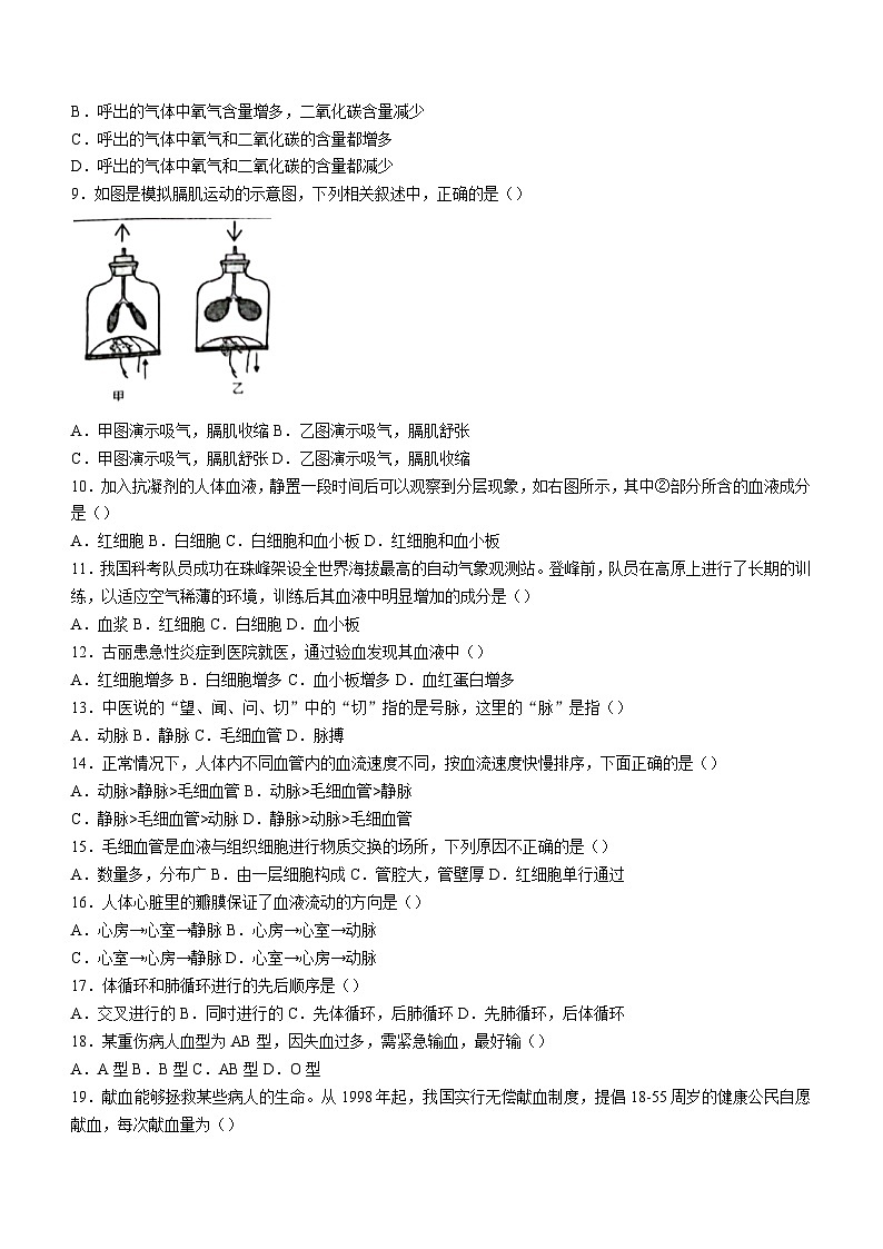新疆喀什地区2022-2023学年七年级下学期期末生物试题第2页