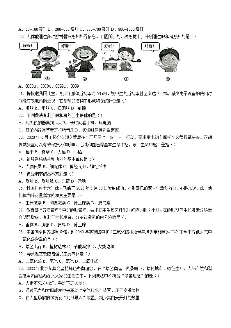 新疆喀什地区2022-2023学年七年级下学期期末生物试题第3页
