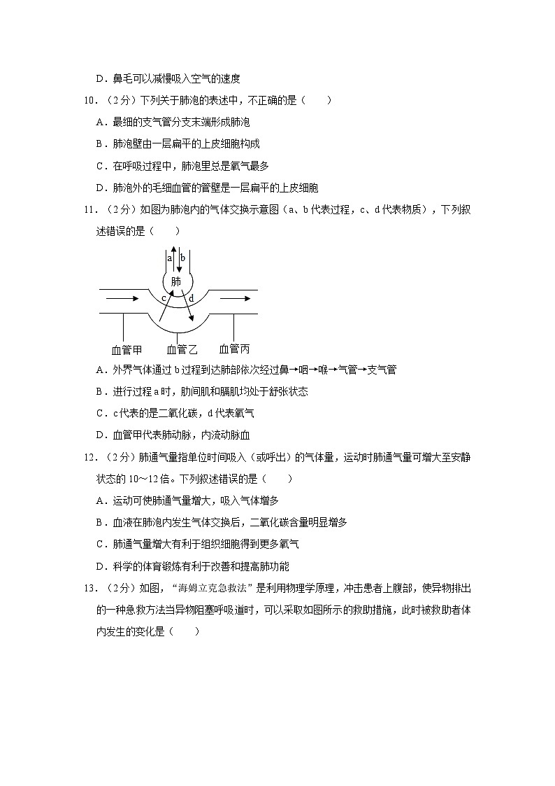 2022-2023学年湖北省宜昌市宜都市七年级下学期期末生物试卷（含解析）第3页