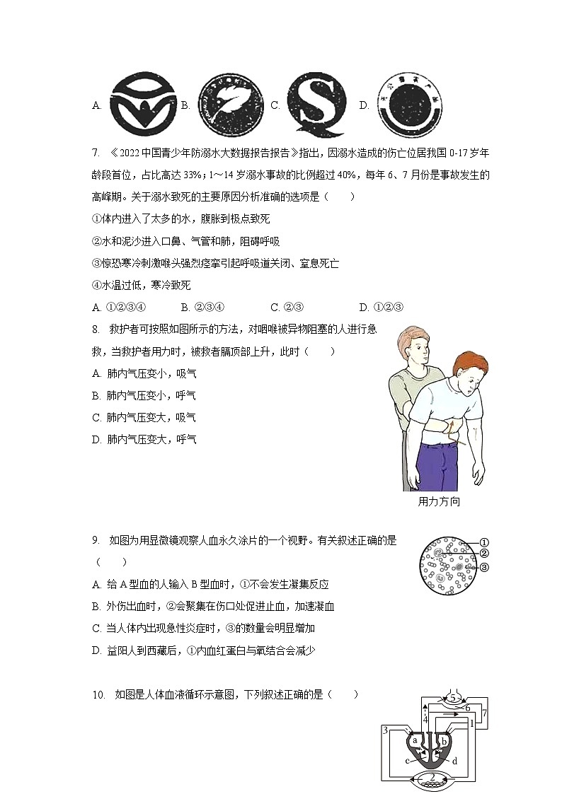 2022-2023学年湖南省张家界市永定区七年级（下）期末生物试卷（含解析）02