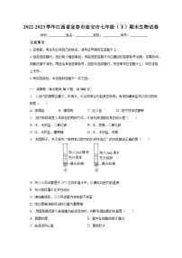 2022-2023学年江西省宜春市高安市七年级（下）期末生物试卷（含解析）