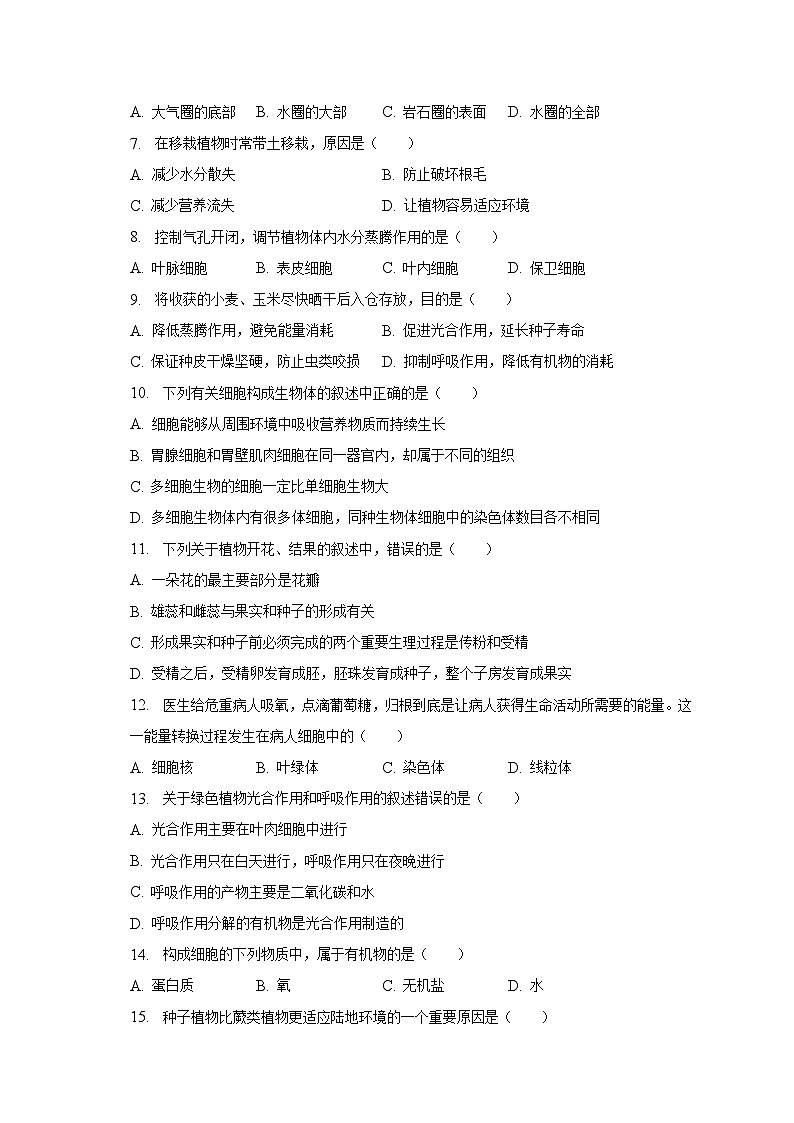 2022-2023学年辽宁省阜新四中七年级（上）期末生物试卷（含解析）02